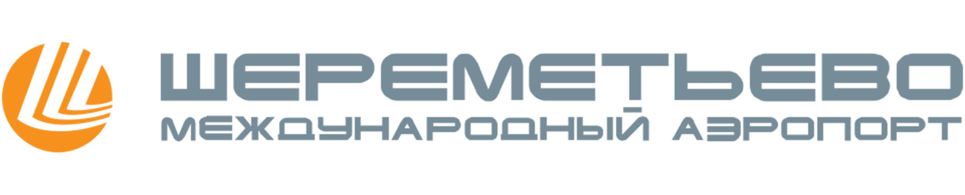 Шереметьево