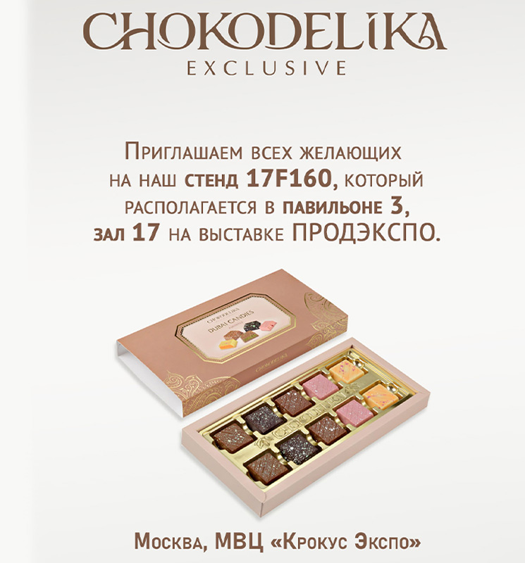 Приглашаем на выставку «ПРОДЭКСПО» 2026_Фото 1